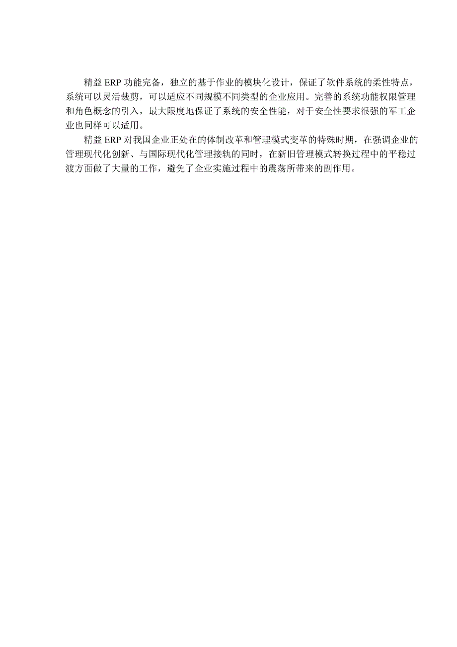 北京某信息技术公司精益生产管理系统概述_第4页
