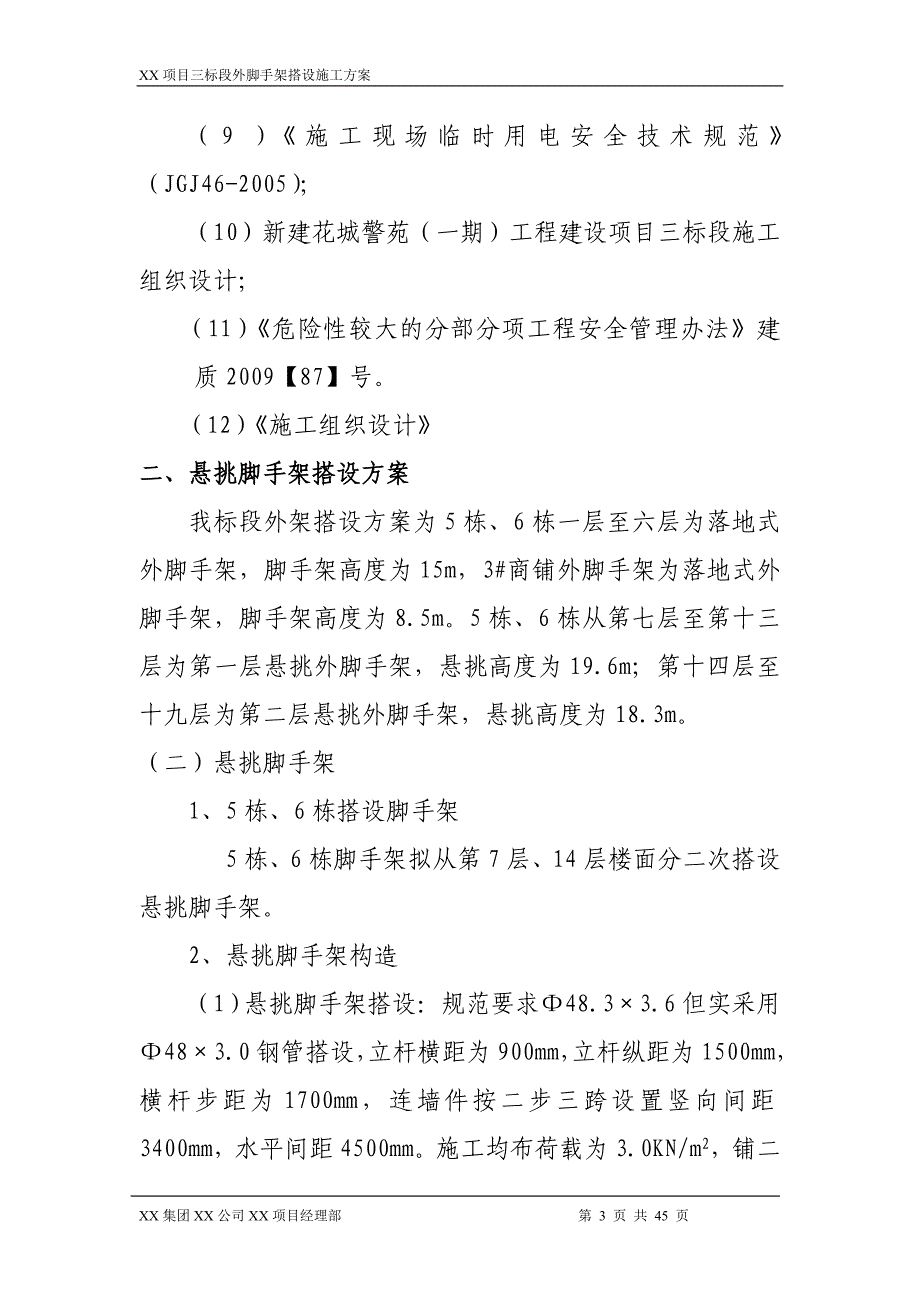 悬挑工字钢外脚手架施工方案培训资料_第3页