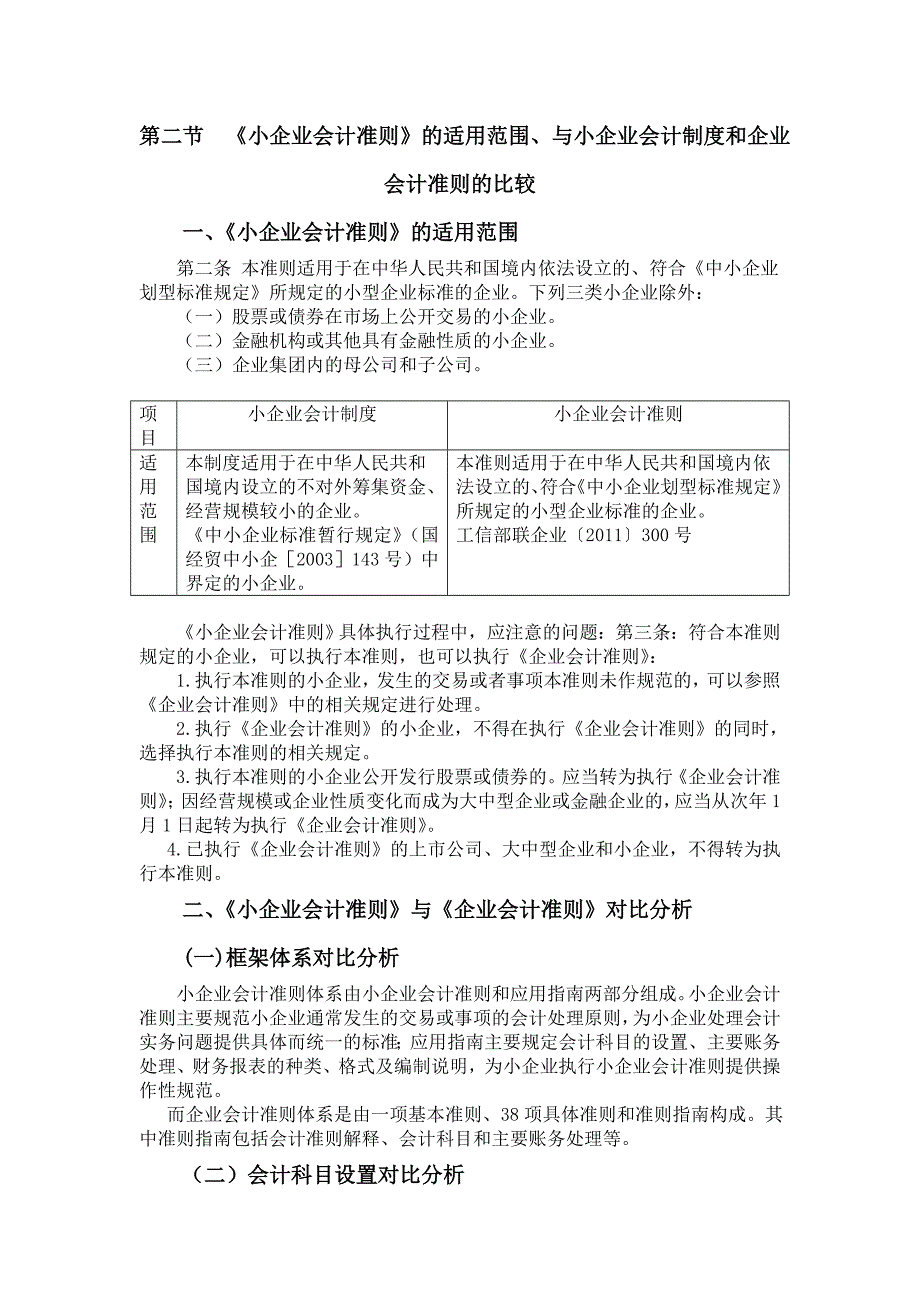 小企业财务会计及管理知识分析准则_第2页