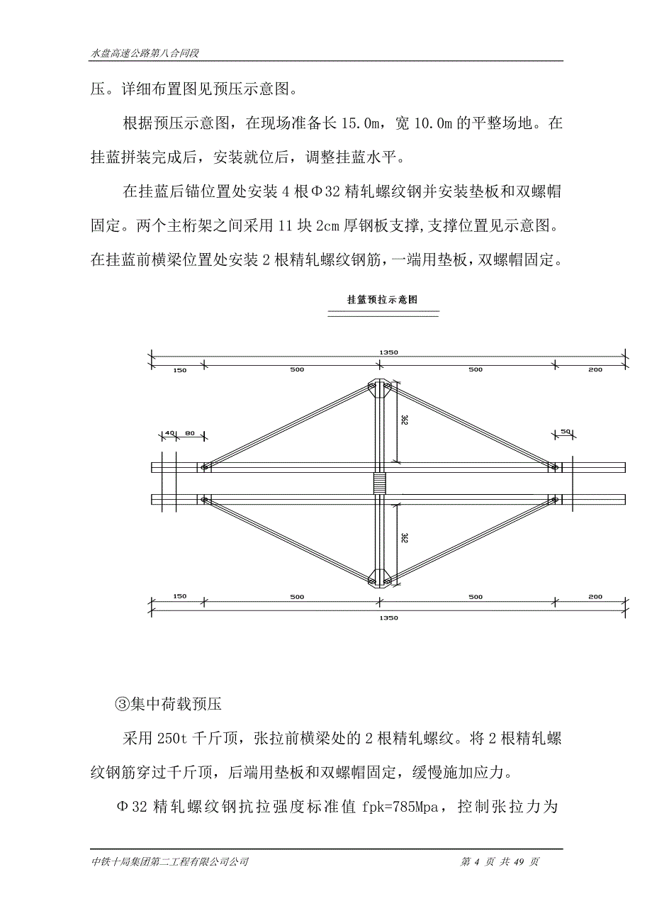 大桥高位挂篮悬灌施工专项安全方案培训讲义_第4页