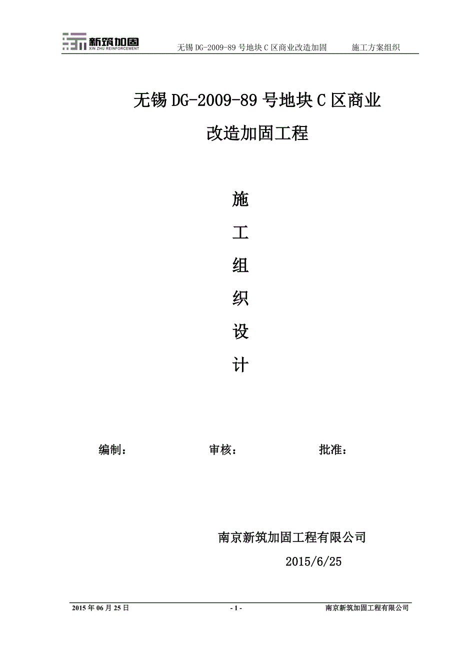 商场加固抗震施工组织和方案培训资料_第1页