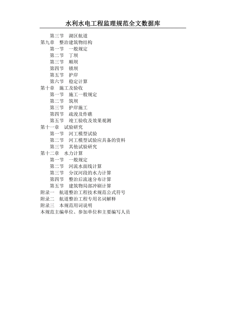 航道整治工程技术规范1_第4页