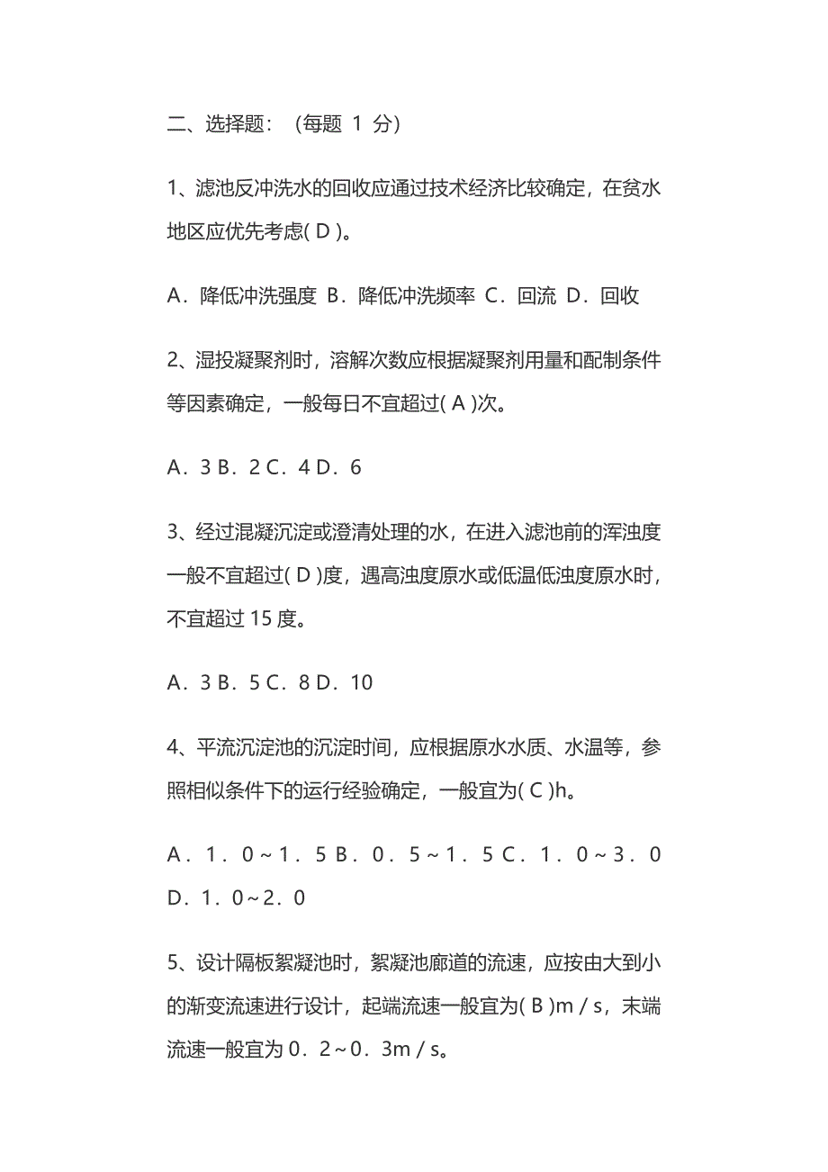 排水练习题培训资料_第4页