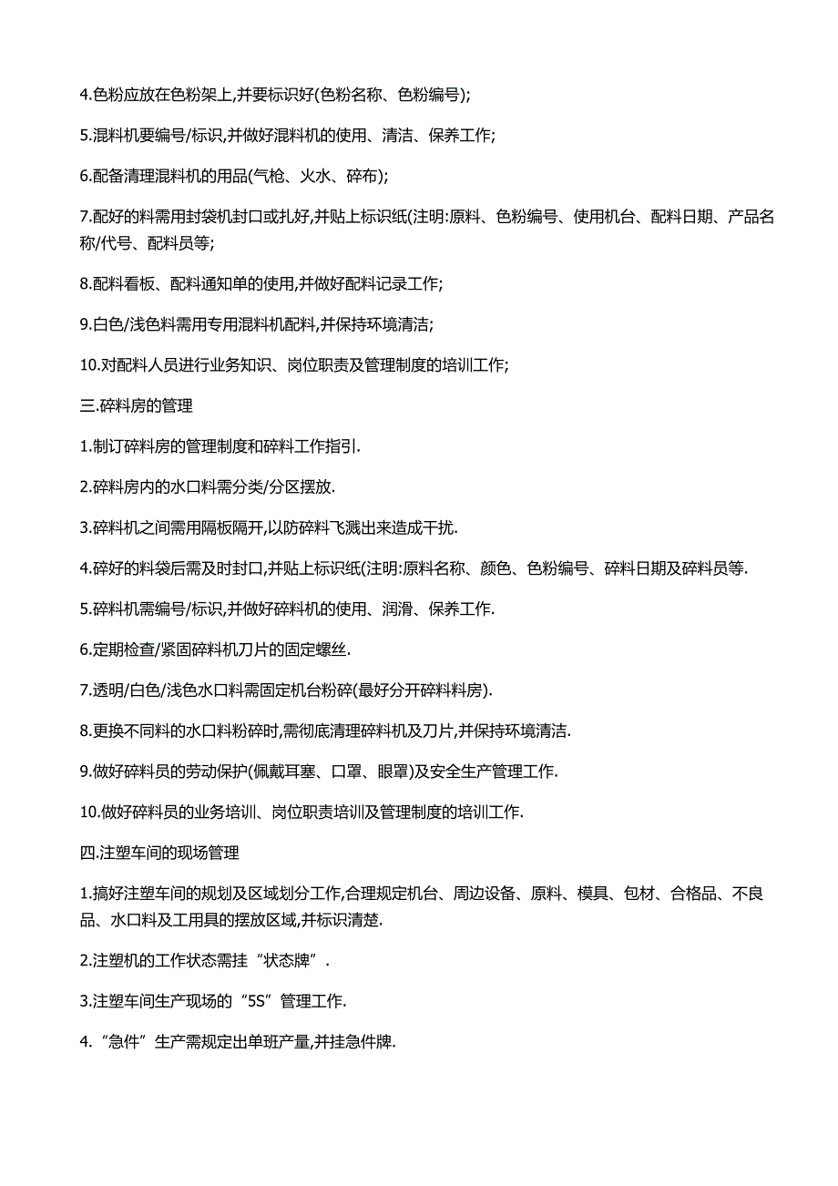 注塑车间管理方案培训资料_第3页