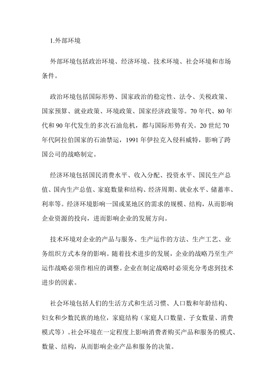 生产运作战略的相关内容_第2页