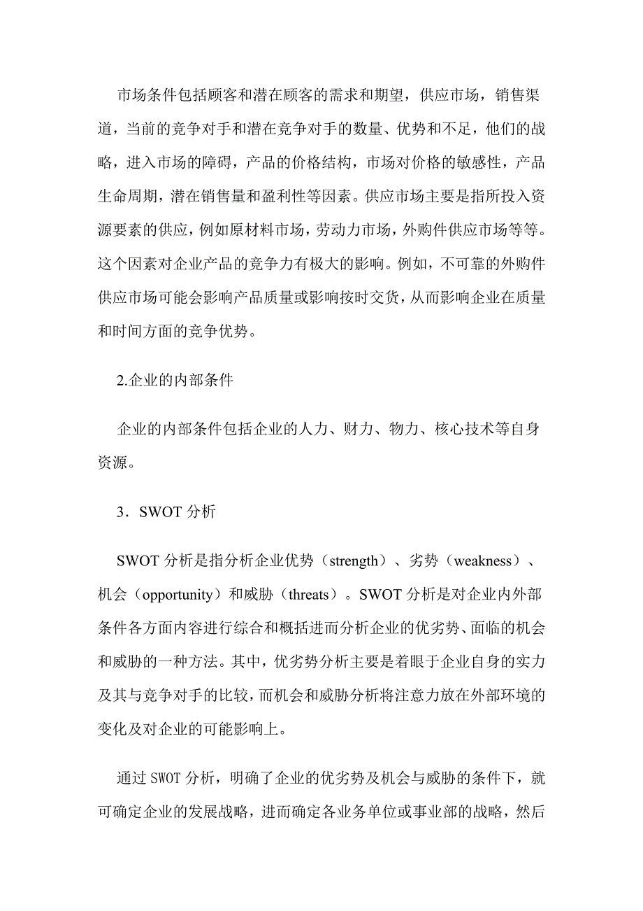 生产运作战略的相关内容_第3页