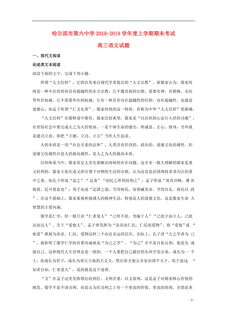 黑龙江省2019届高三语文上学期期末考试试题（含解析）_第1页