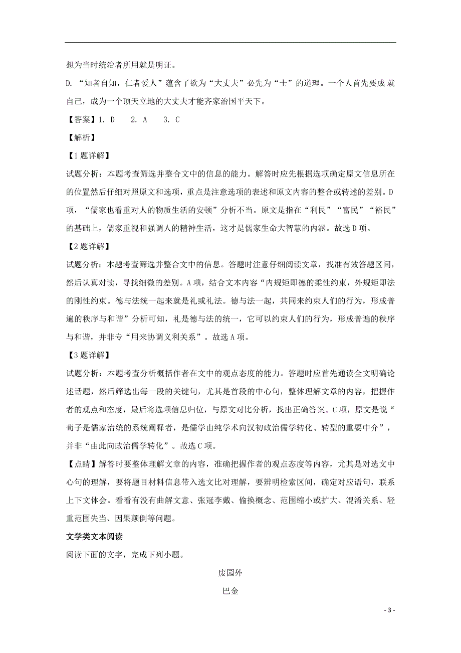 黑龙江省2019届高三语文上学期期末考试试题（含解析）_第3页