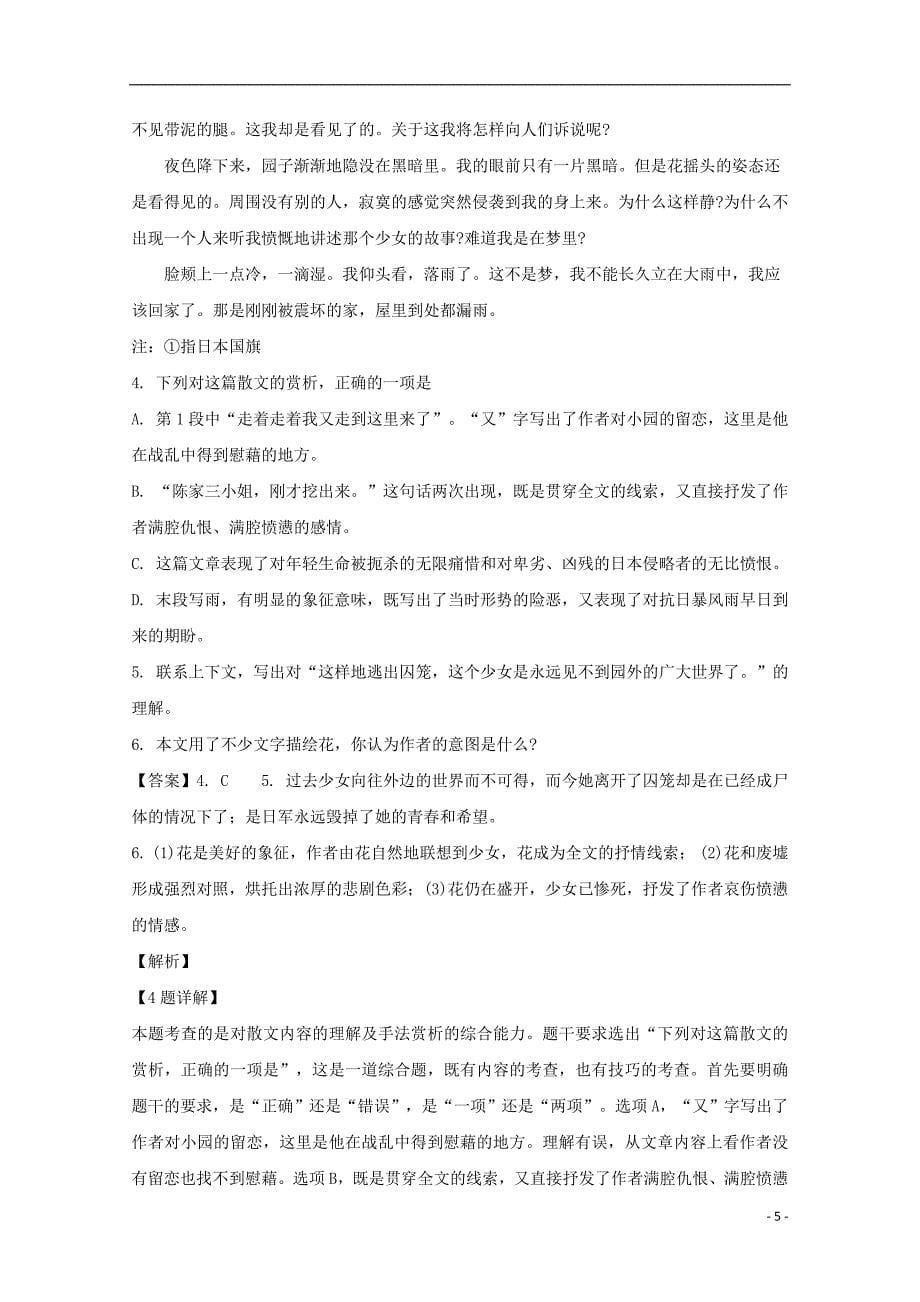 黑龙江省2019届高三语文上学期期末考试试题（含解析）_第5页
