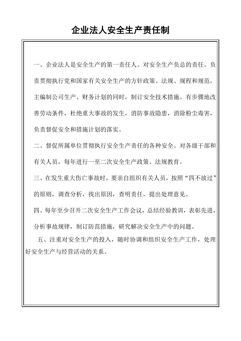 企业各级管理人员安全生产岗位责任制_第1页