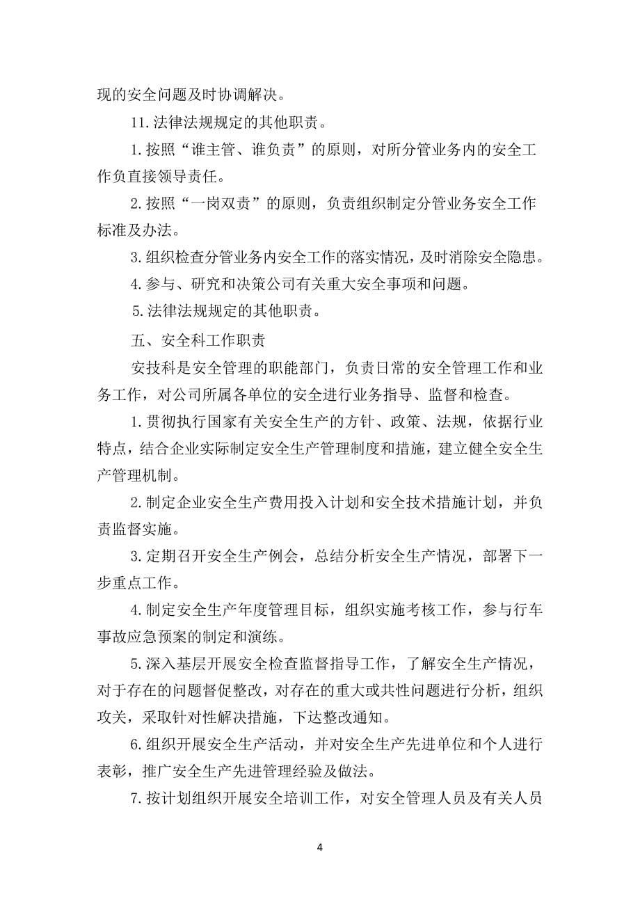 某运输有限公司安全责任体系教材_第5页