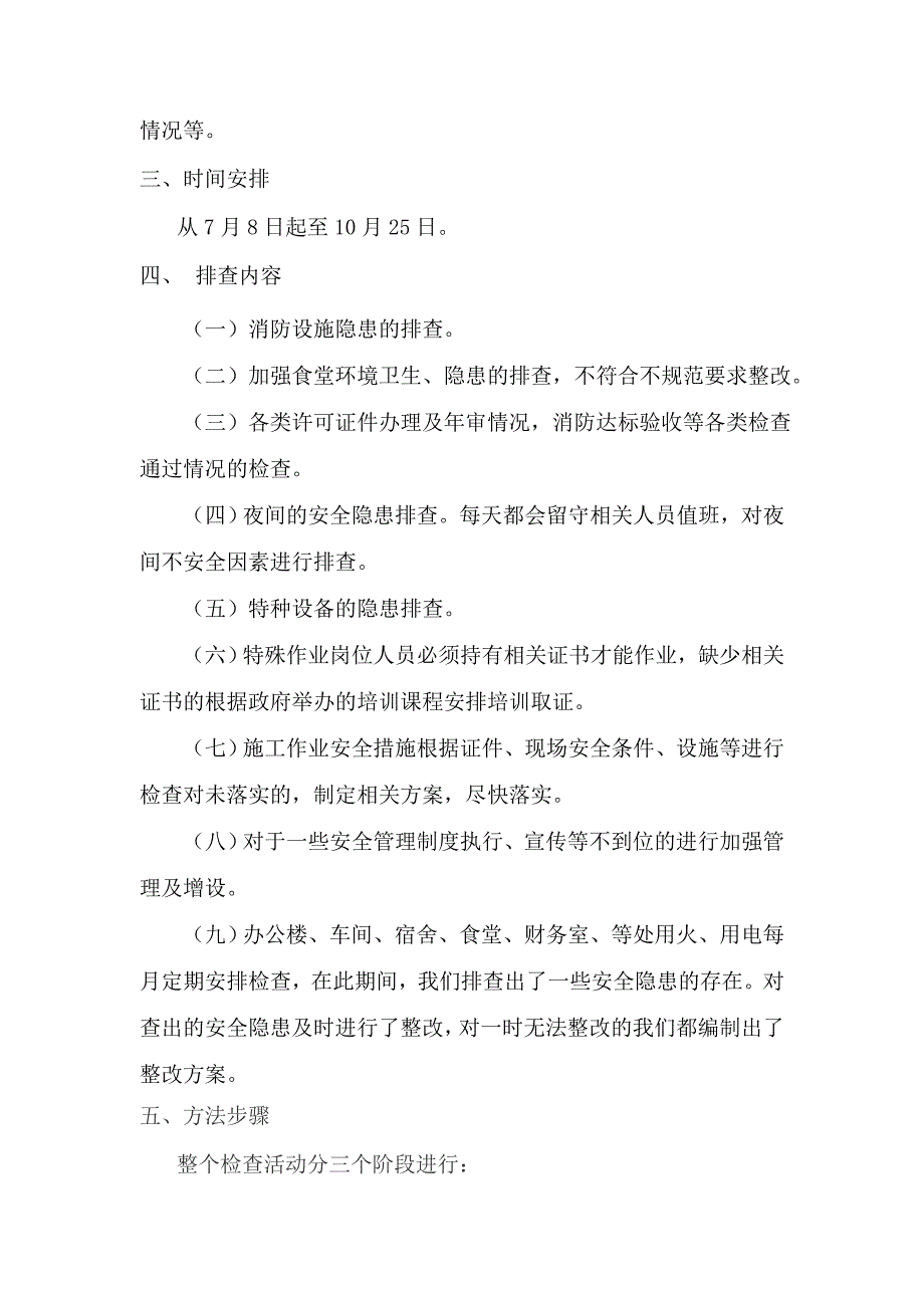 机动车检测公司生产安全大检查实施方案_第2页