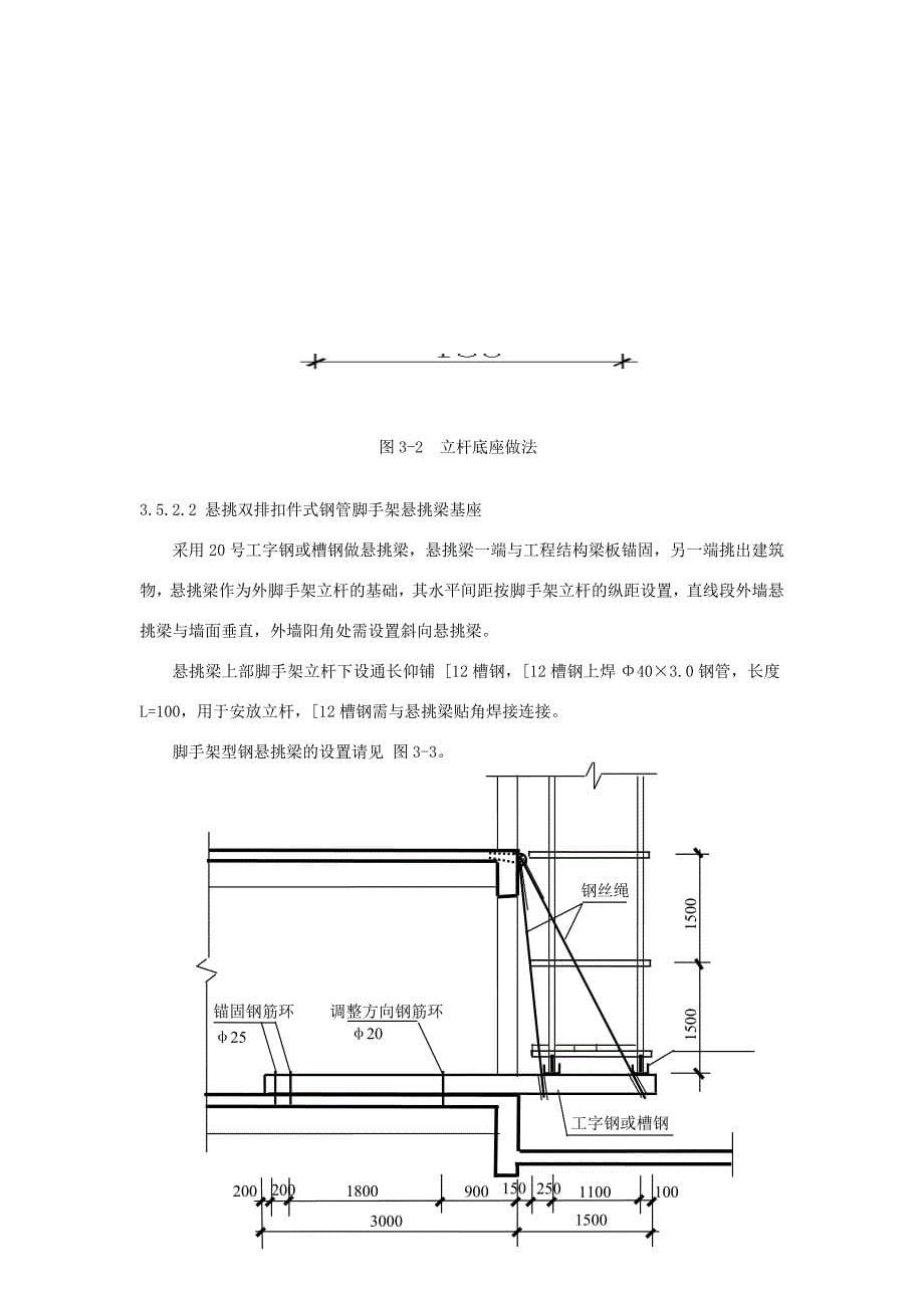 安全专项施工方案培训资料2_第5页