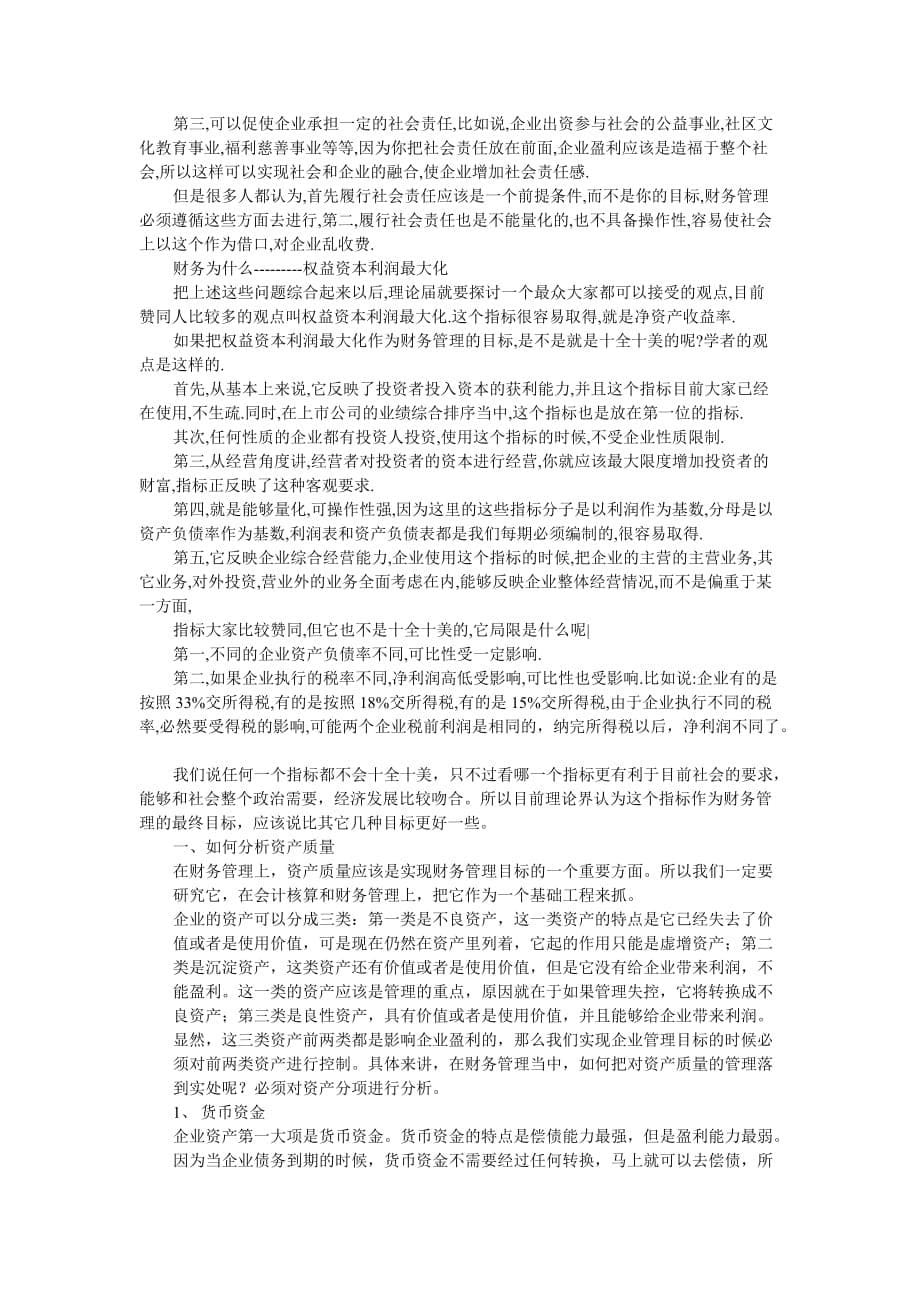 财务管理先从确立目标开始_第5页