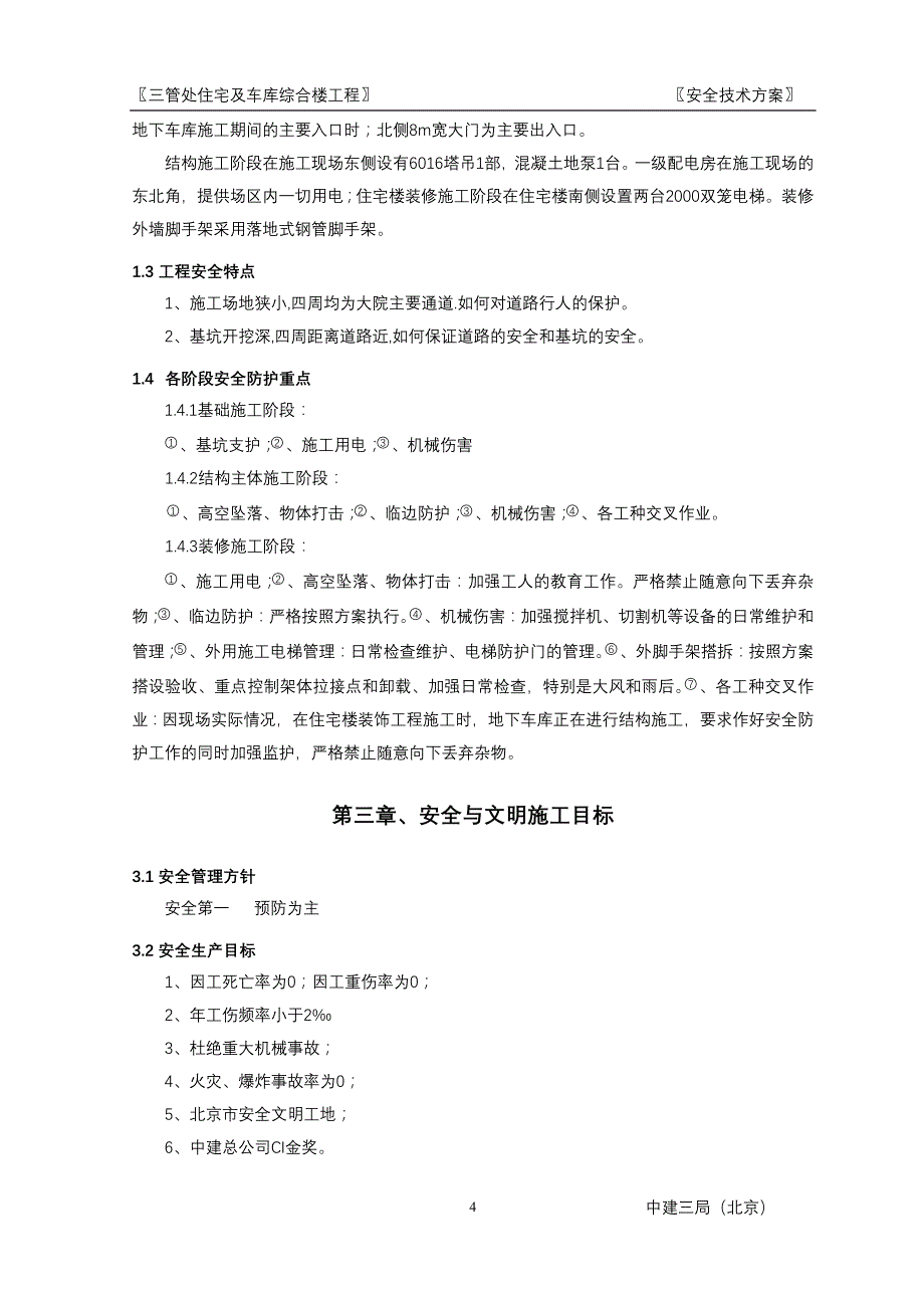 三管处安全技术方案_第4页