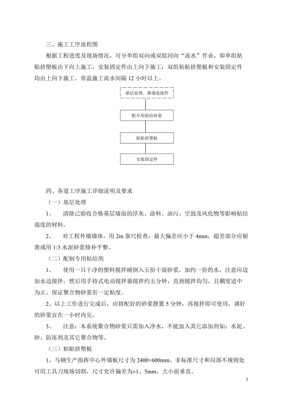 某生产指挥中心干挂保温专项工程_第3页