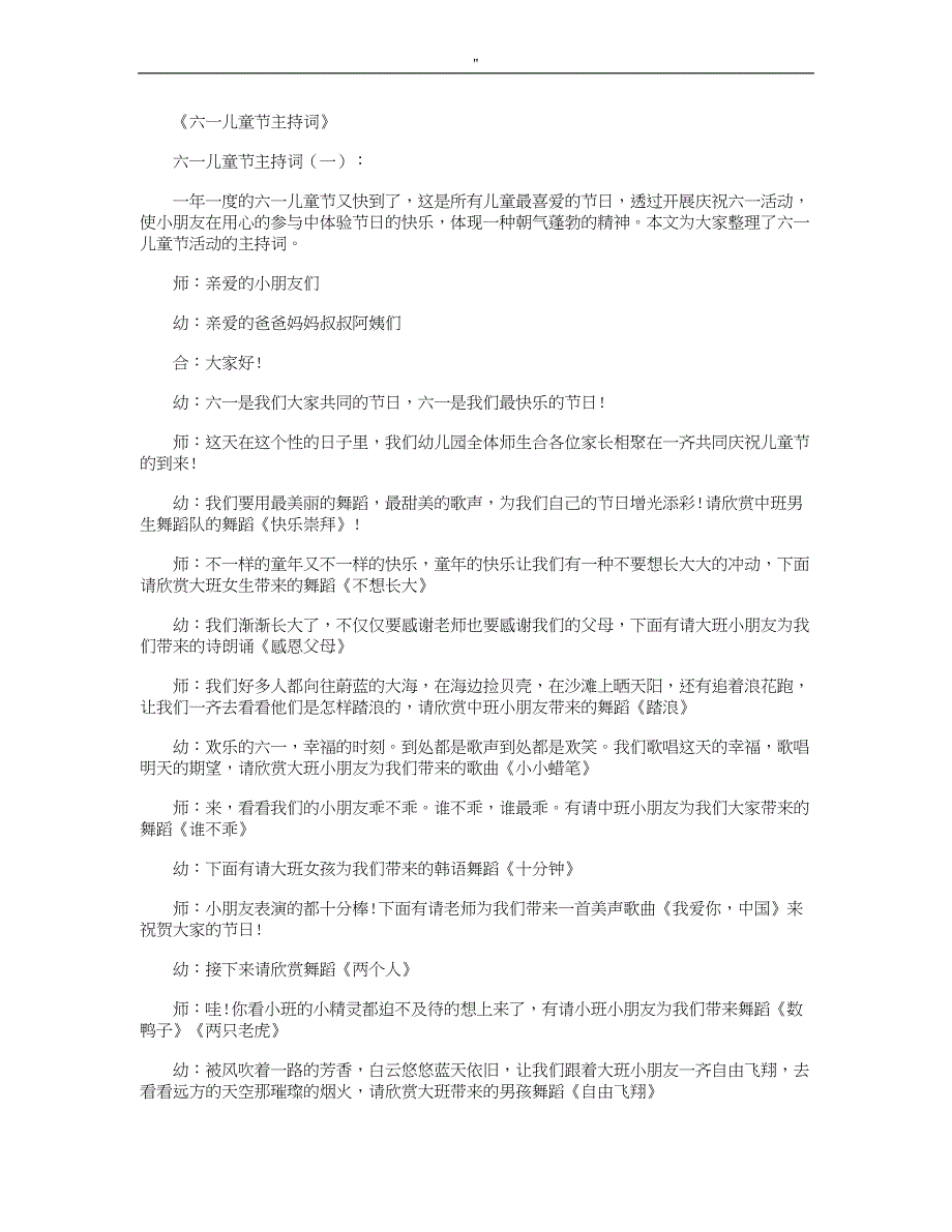 六一儿童节主持词8篇主持词_第1页