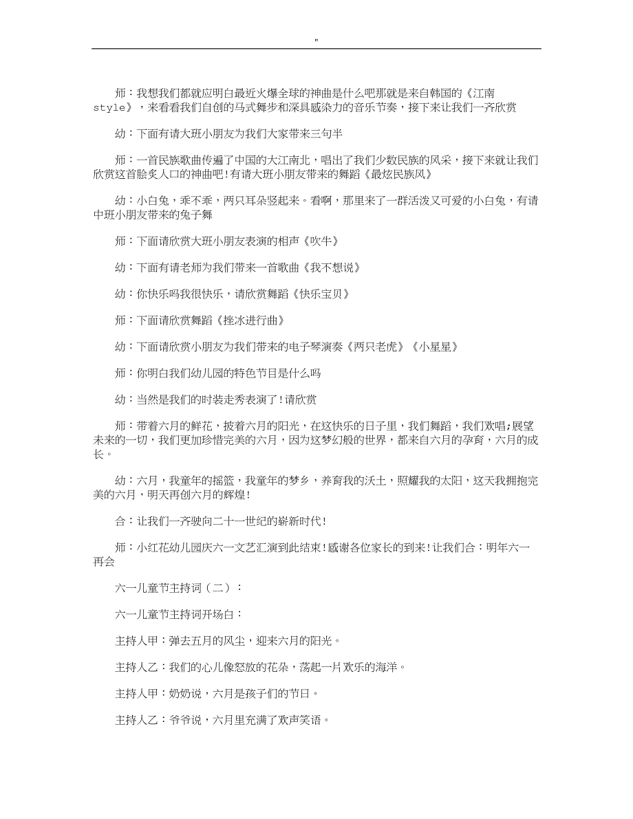 六一儿童节主持词8篇主持词_第2页