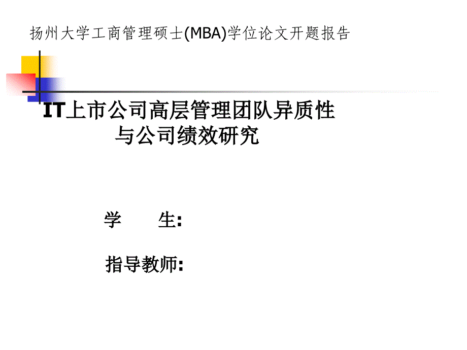 开题示例一_第1页