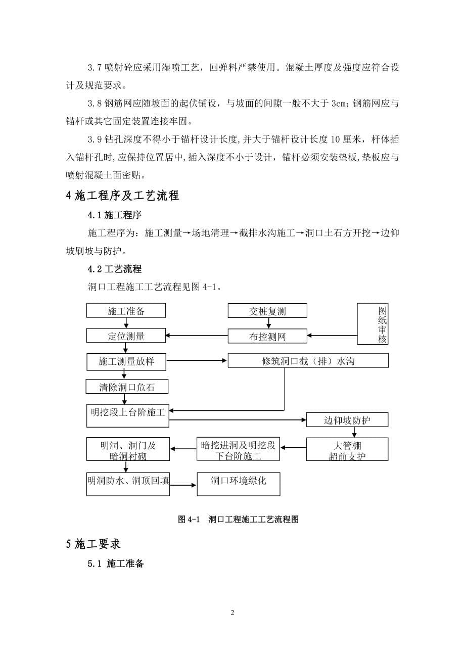 中铁隧道标准化技术交底书培训资料_第5页