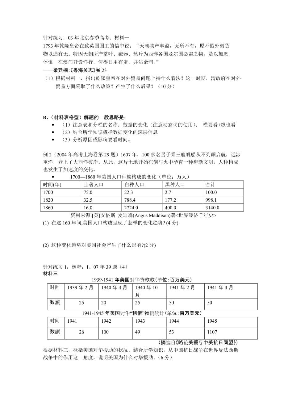 材料解析题的解题思路和方法_第4页