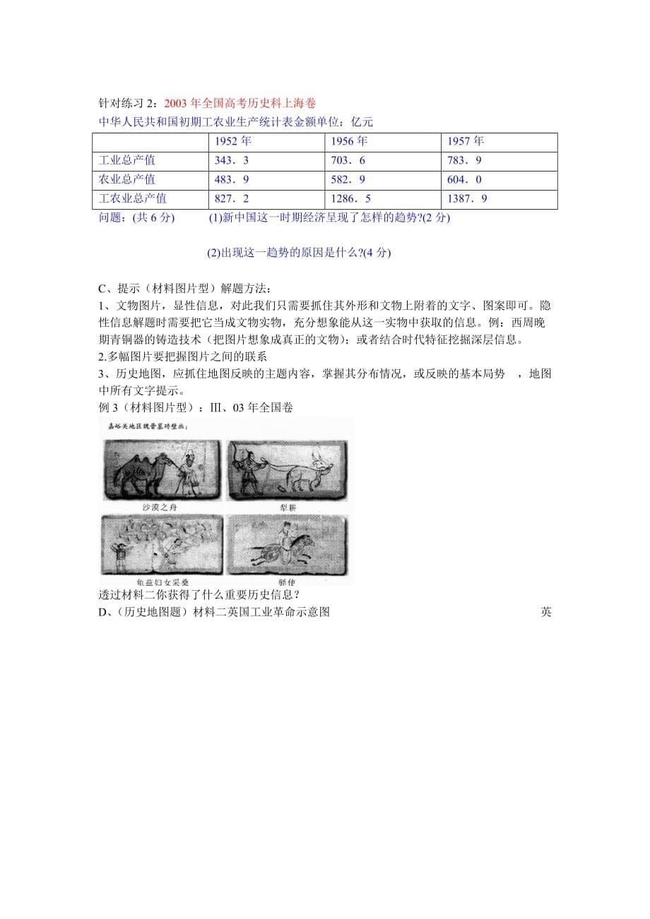 材料解析题的解题思路和方法_第5页