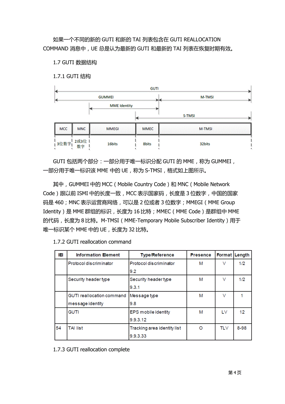 lte nas-emm过程_第4页