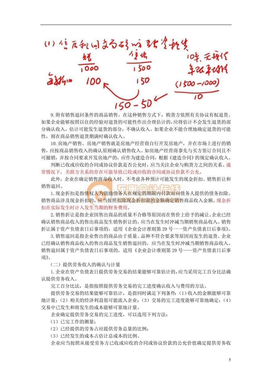 收入、成本费用和利润完整版_第5页