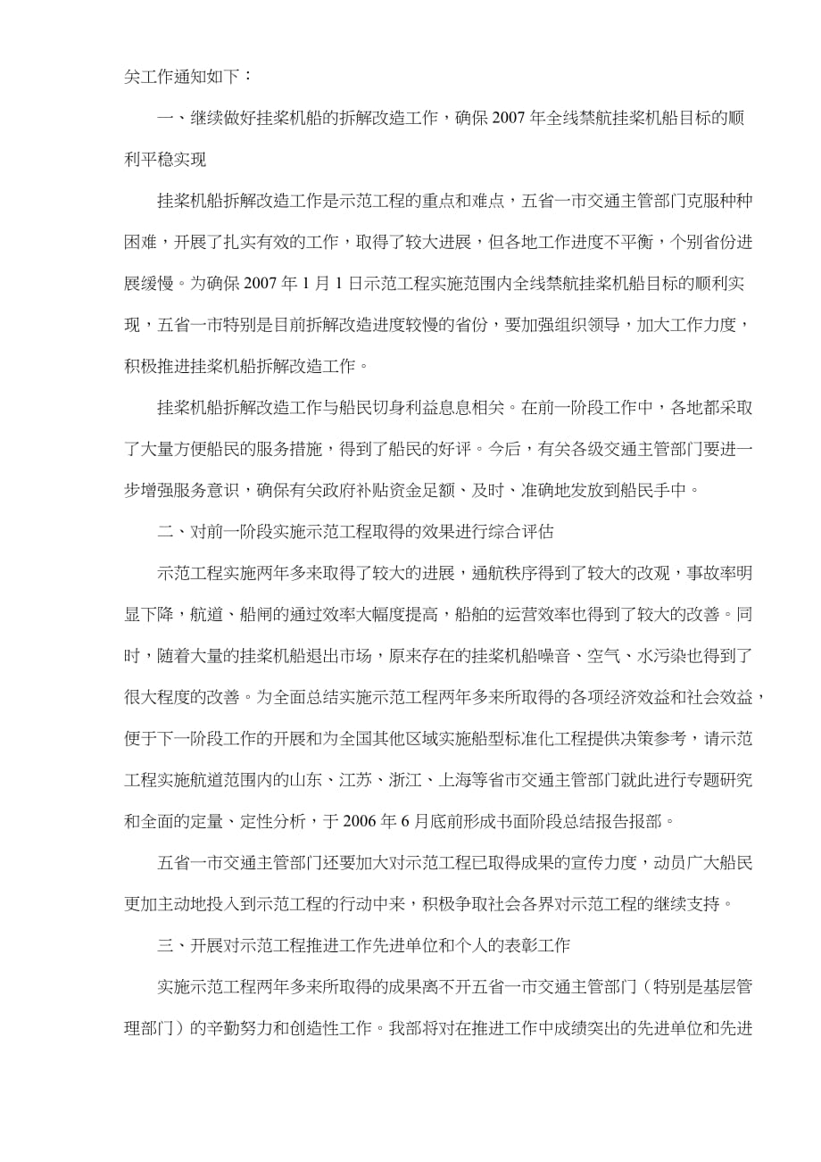 推进京杭运河船型标准化示范工程_第2页