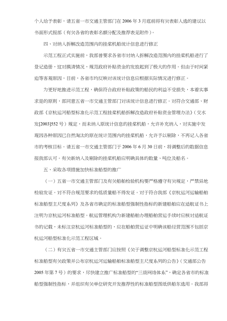 推进京杭运河船型标准化示范工程_第3页