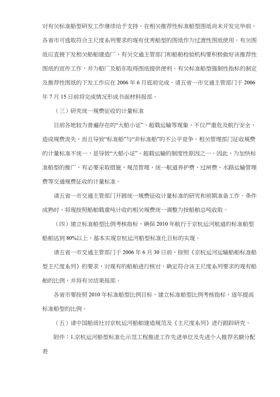 推进京杭运河船型标准化示范工程_第4页