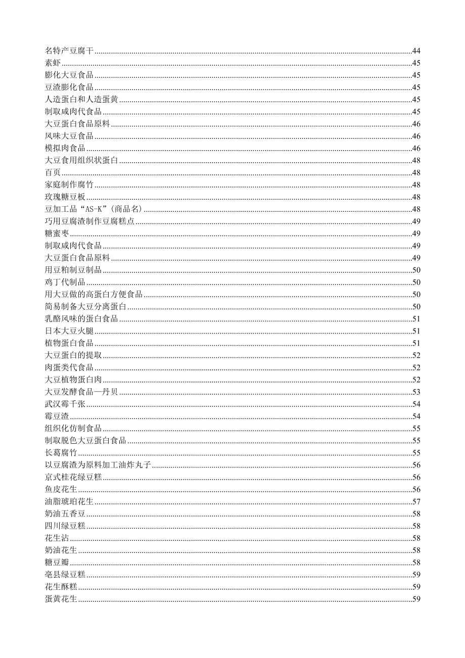 豆制品加工工艺课件_第4页