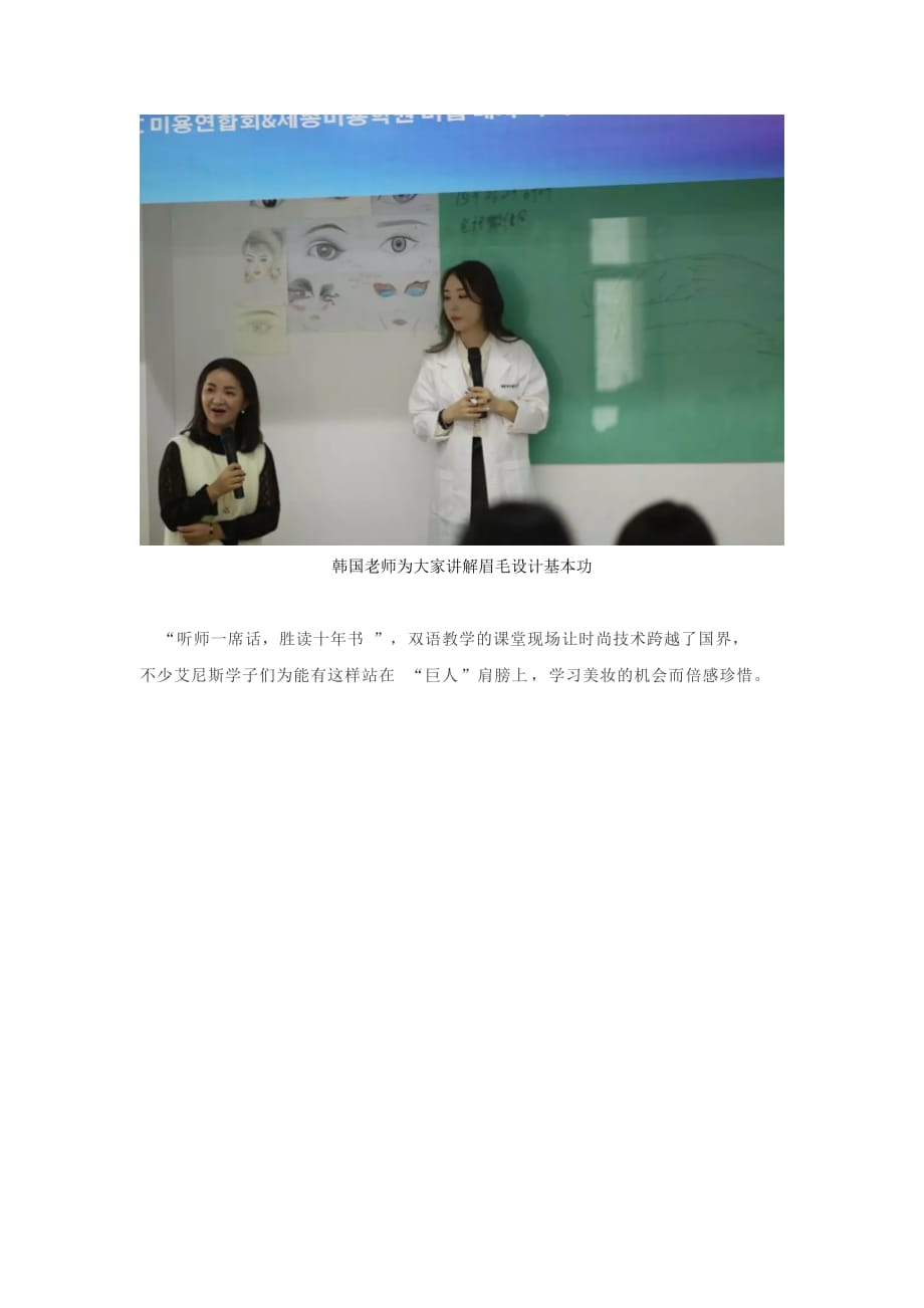 韩国白书鸢传授艾尼斯学员韩式半永久新技巧_第2页