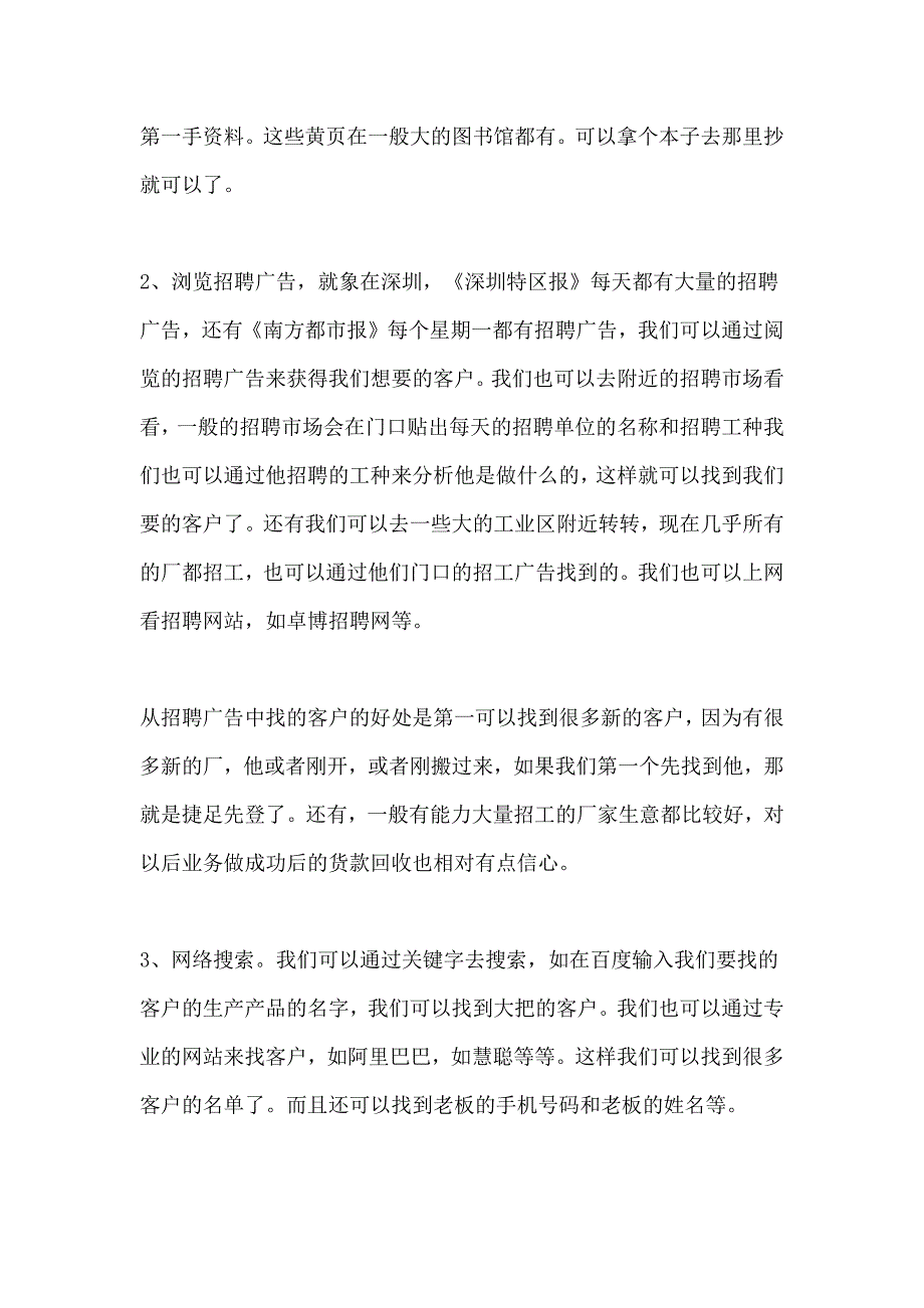 教你如何跑市场(经典版)_第3页