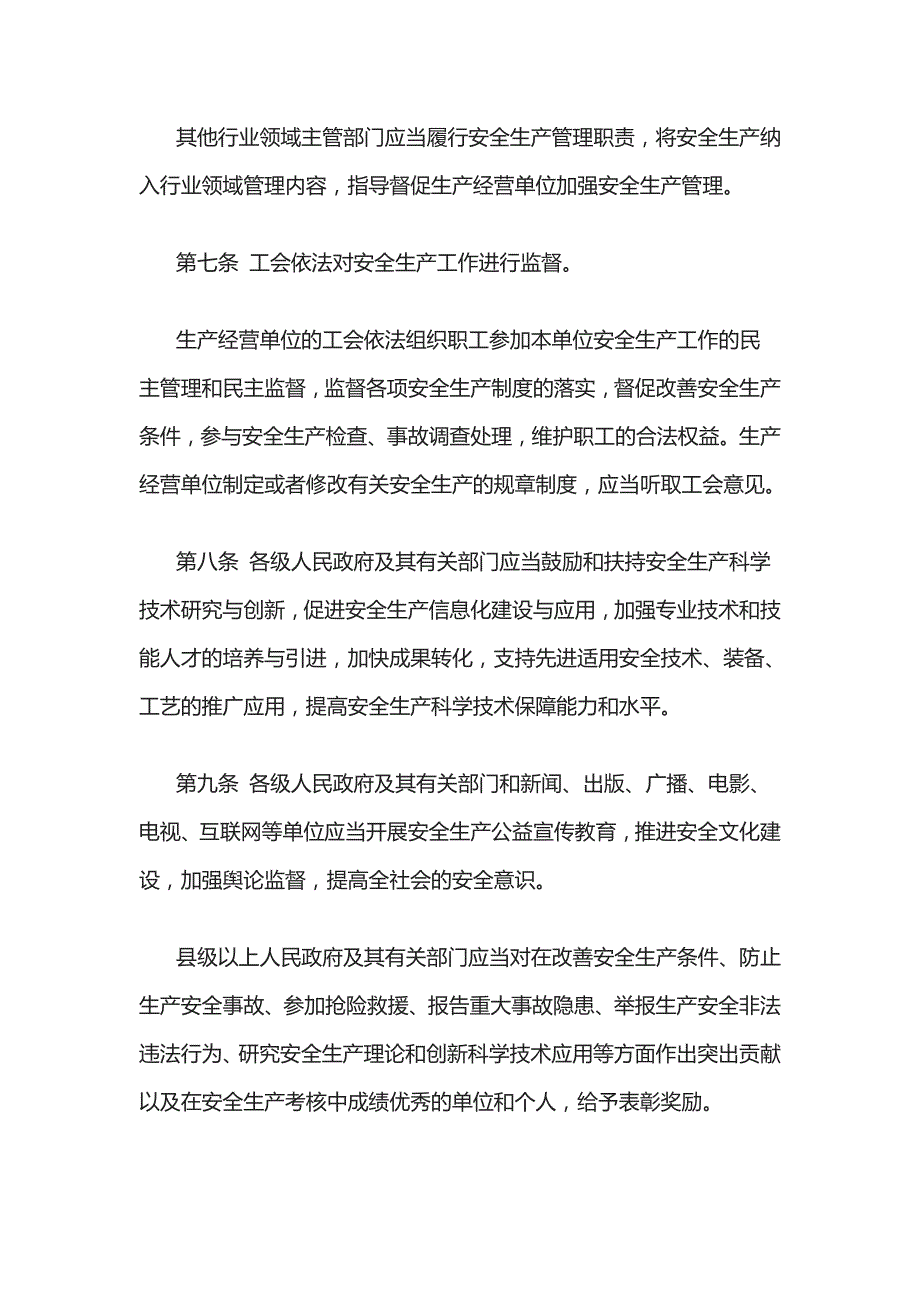 某省安全生产条例2_第4页