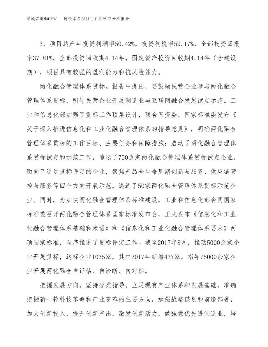 项目公示_铸铁水泵项目可行性研究分析报告.docx_第5页