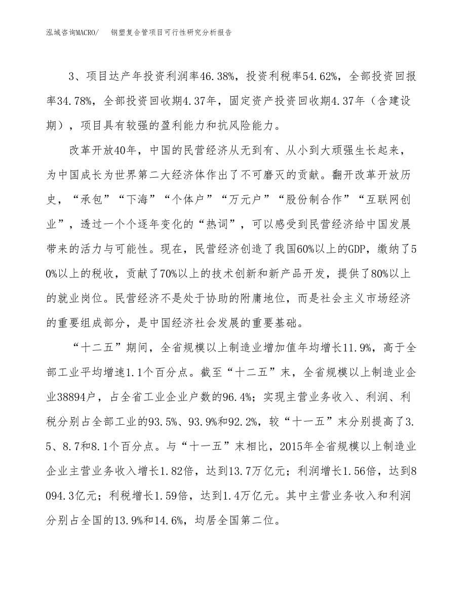 项目公示_钢塑复合管项目可行性研究分析报告.docx_第5页