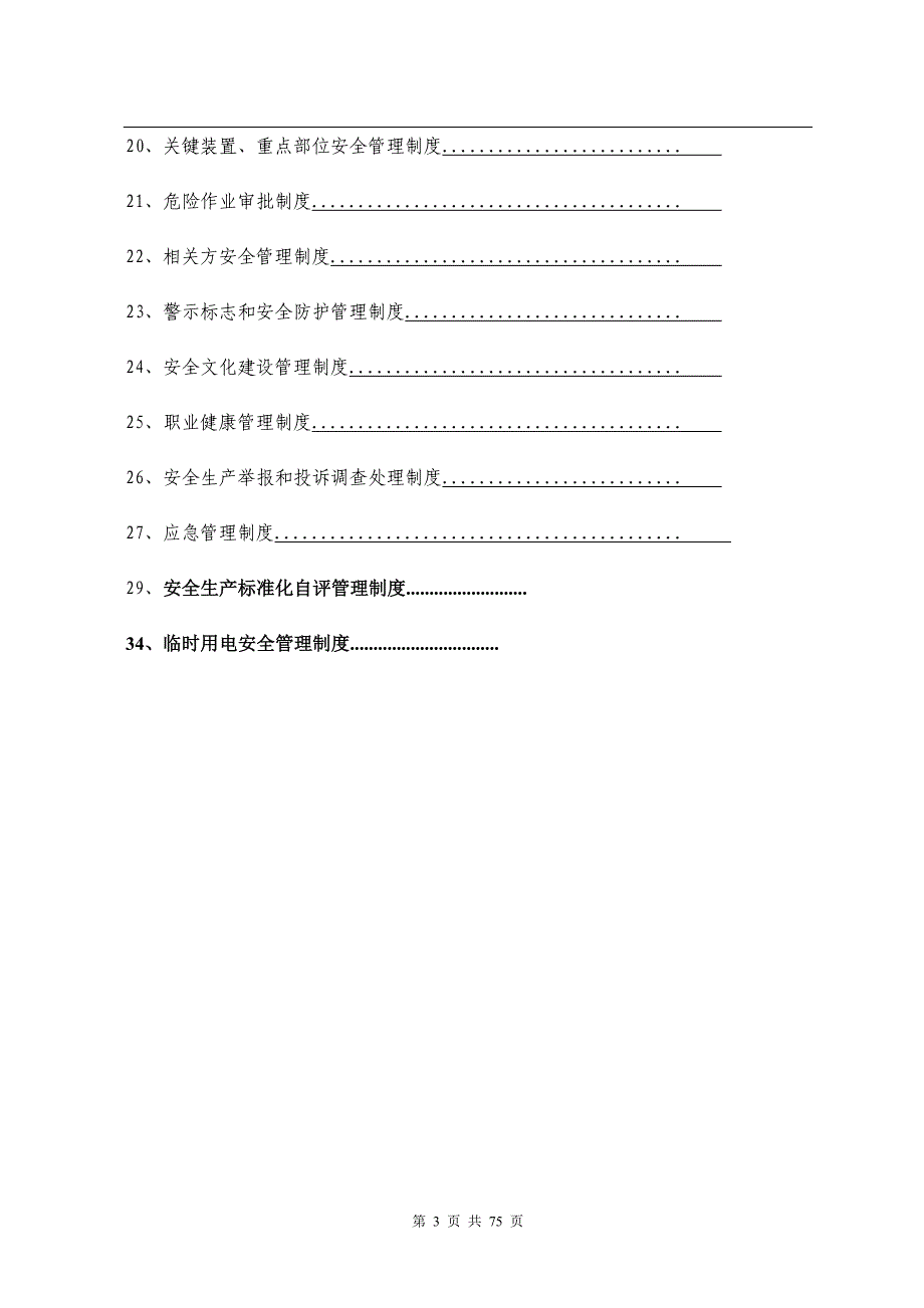 高速公路大修工程安全生产相关规章制度_第3页