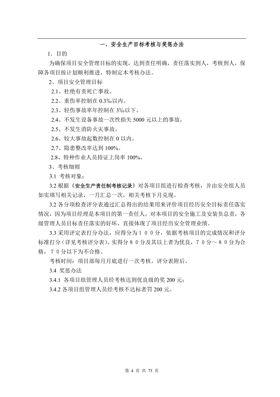 高速公路大修工程安全生产相关规章制度_第4页