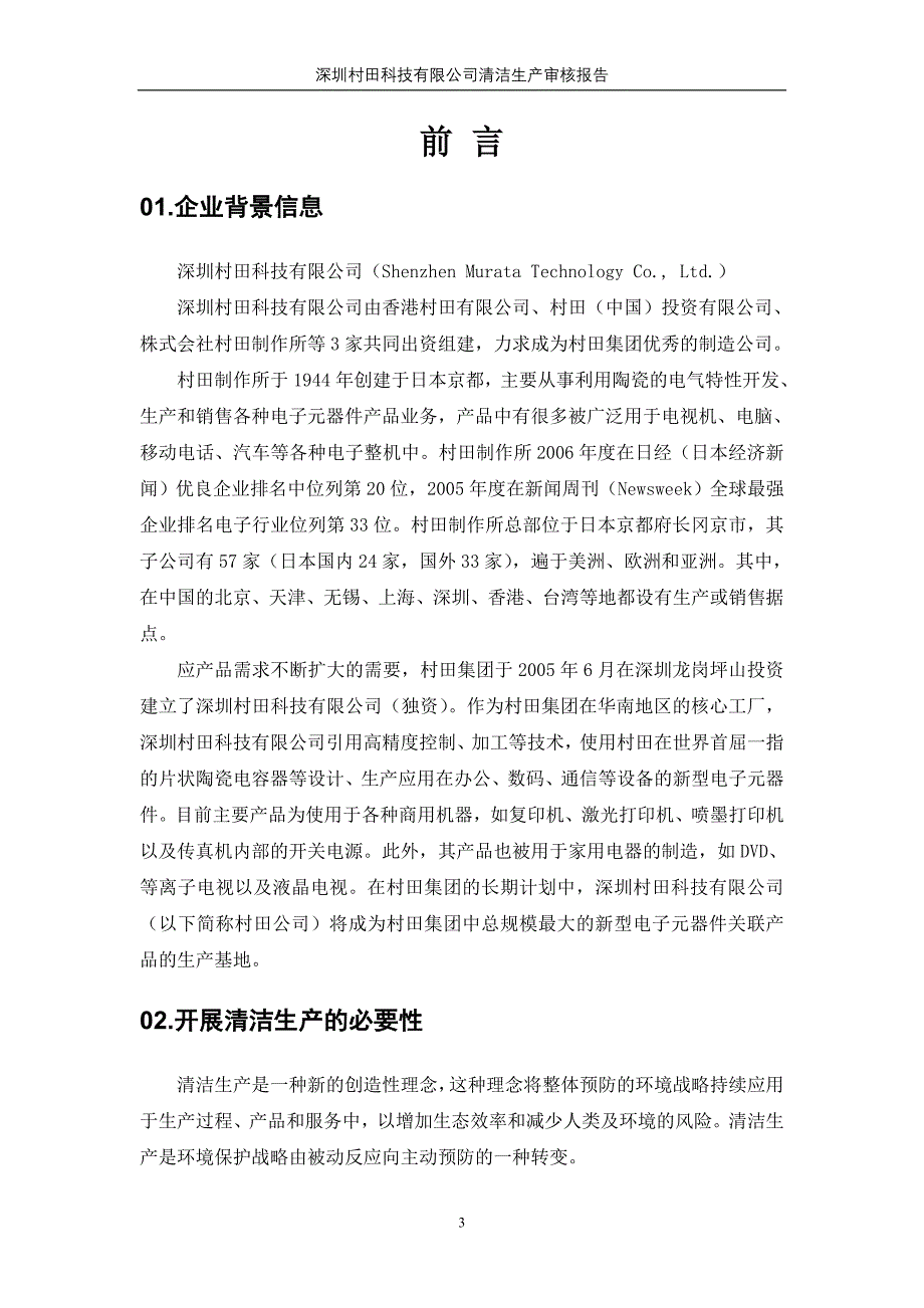 某科技有限公司清洁生产审核报告1_第3页