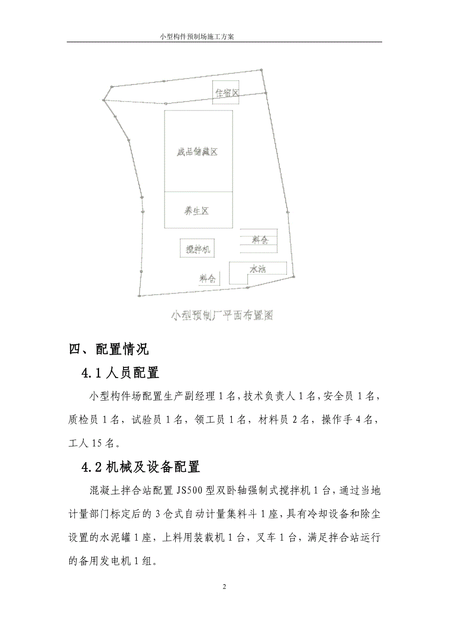 小型构件预制场方案_第2页