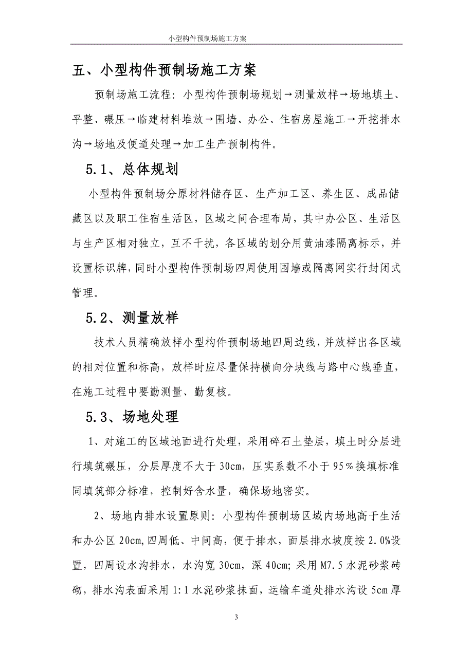 小型构件预制场方案_第3页