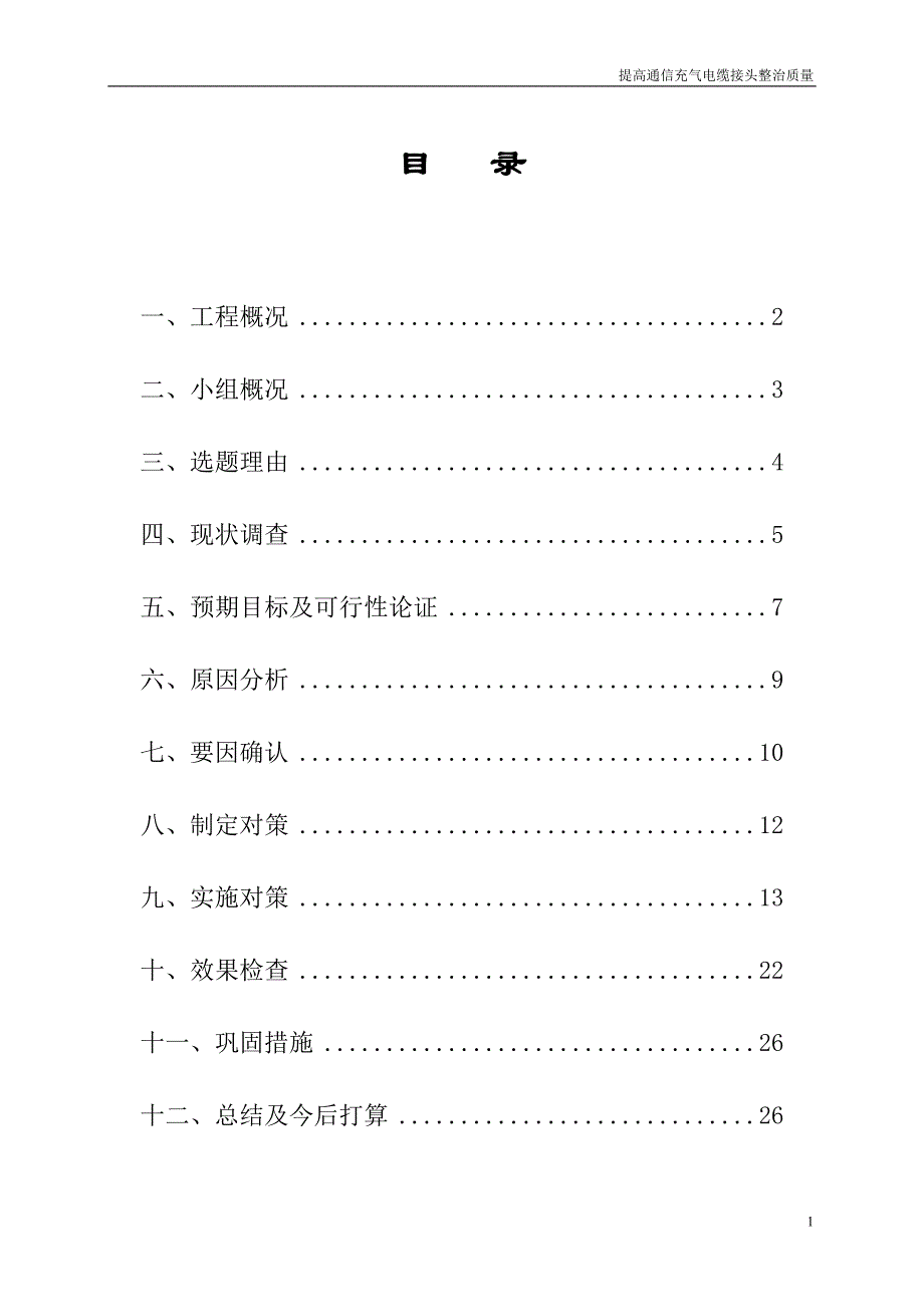 提高通信充气电缆接头整治质量培训资料_第2页