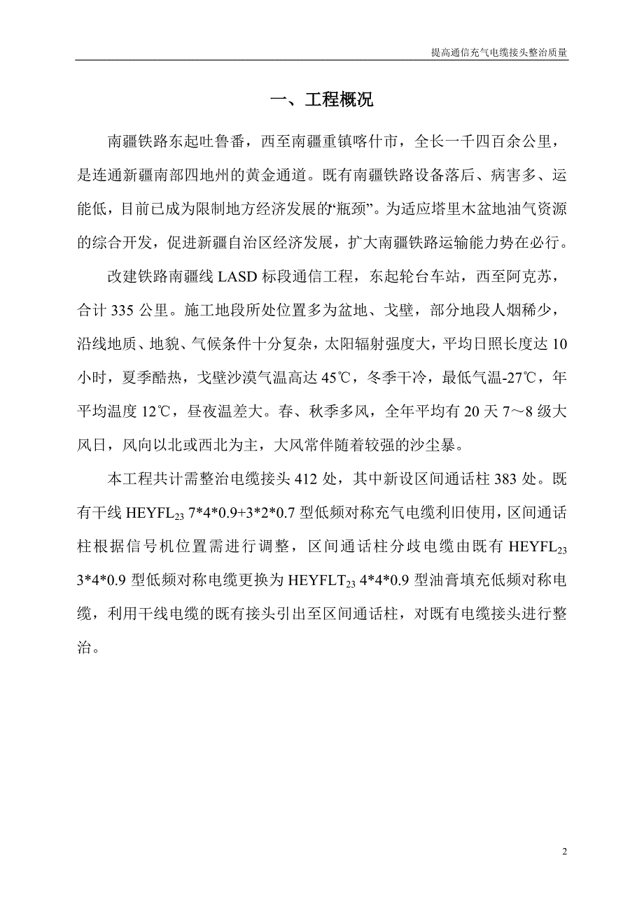 提高通信充气电缆接头整治质量培训资料_第3页