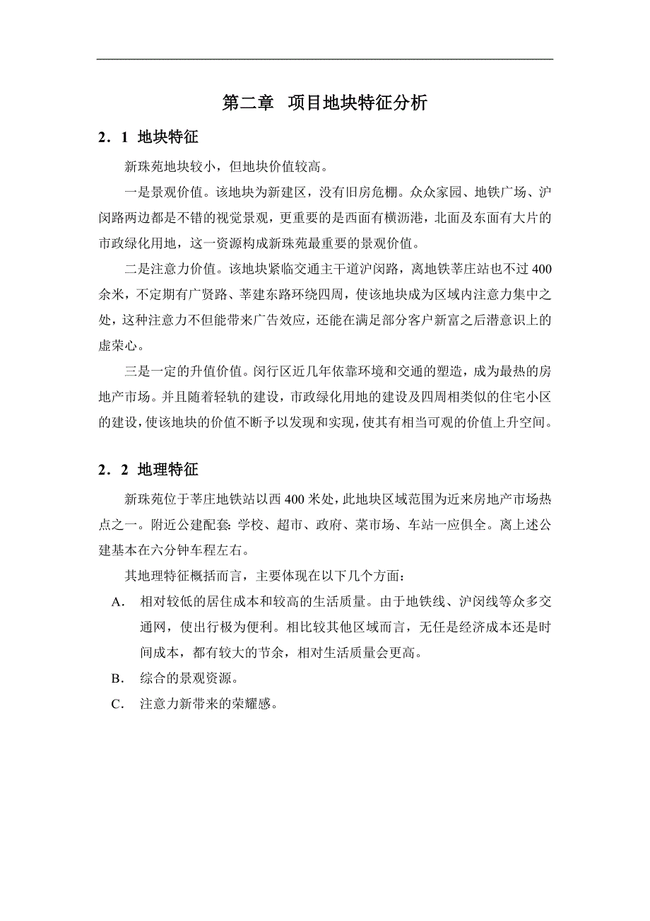 新珠苑项目企划案_第2页