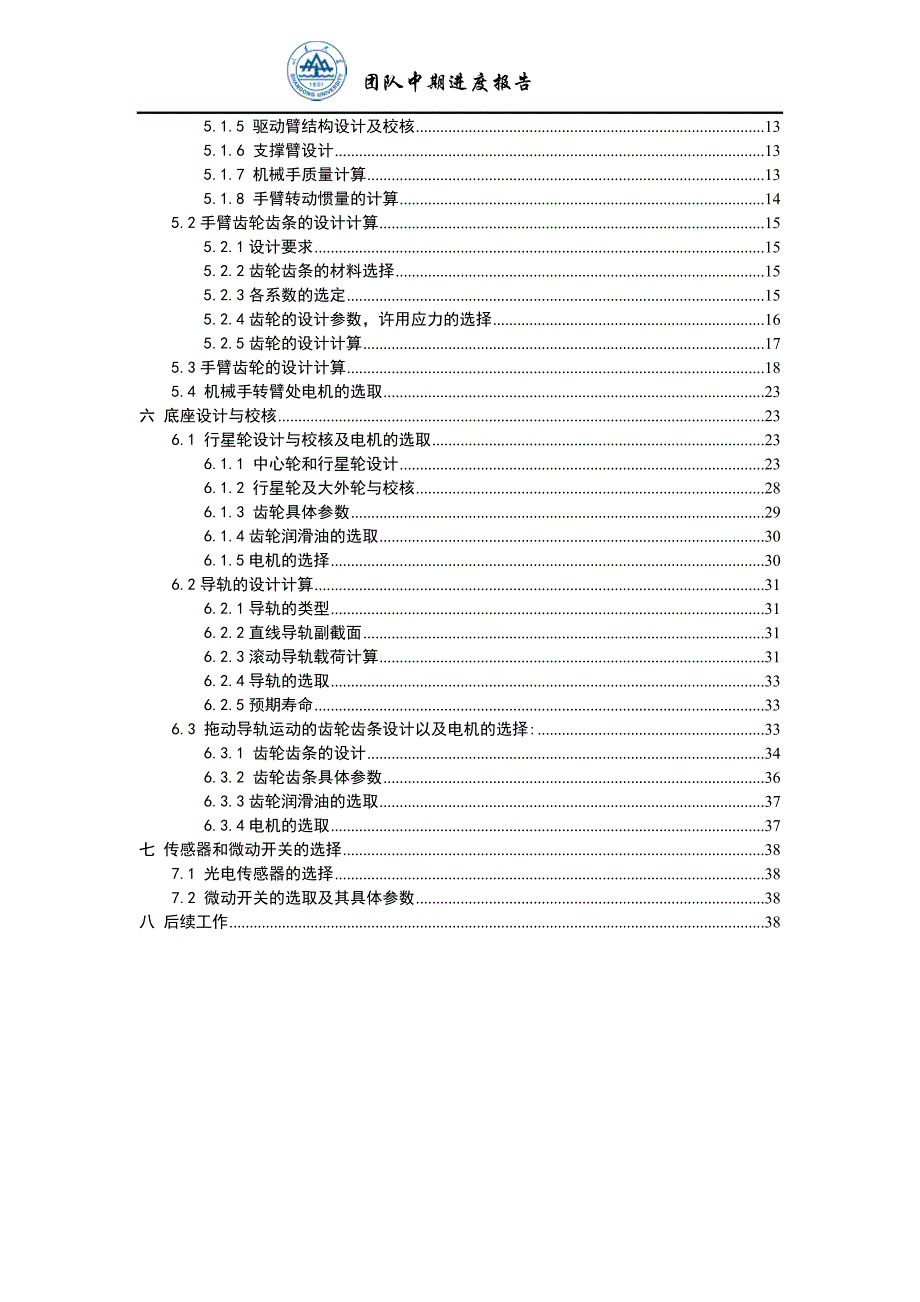 机械手结构设计及机构精度研究-机械综合实验与创新设计_第3页