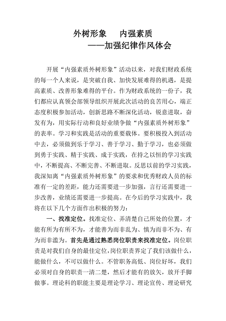 外树形象     内强素质_第1页