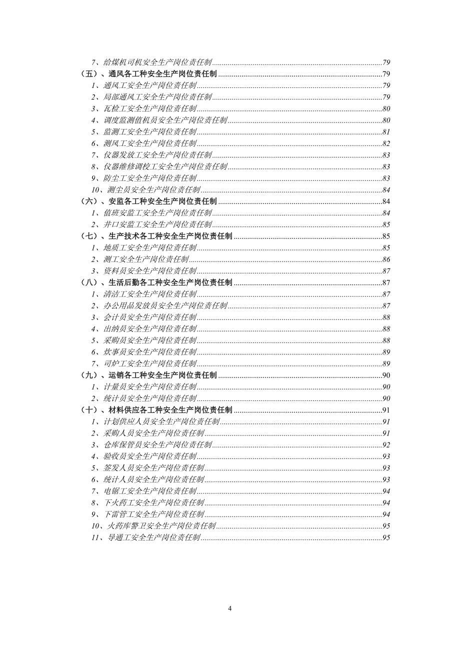 某煤业有限公司安全生产责任制汇编5_第5页