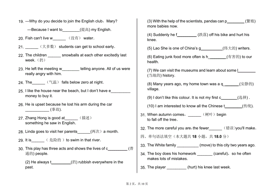 外研版八年级英语上册练习题-普通用卷_第2页