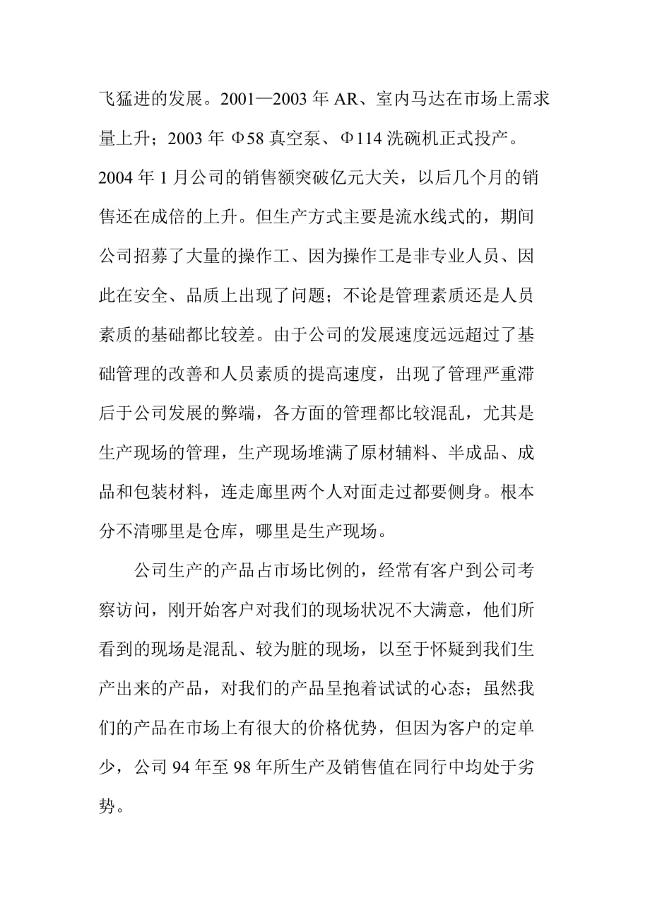 杭州某公司5s现场管理的推行_第2页